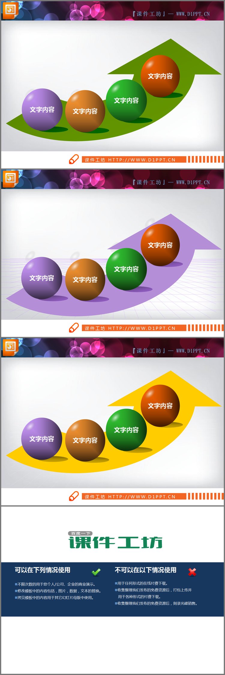 PPT模板-3张不同色彩递进关系流程图PPT图表