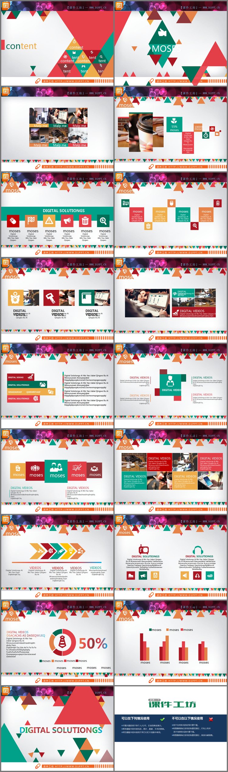 PPT模板-彩色三角形创意PPT图表