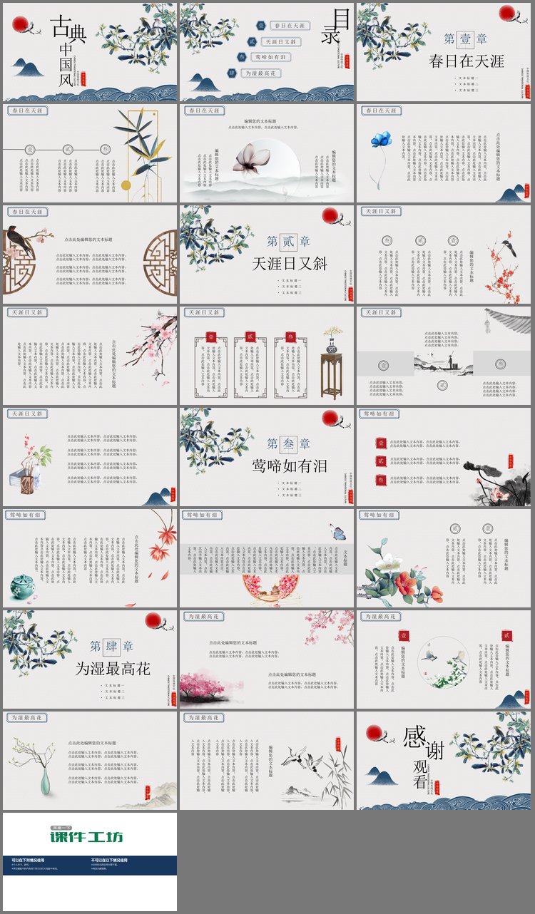 PPT模板-水墨花鸟背景的古典中国风PPT模板免费下载