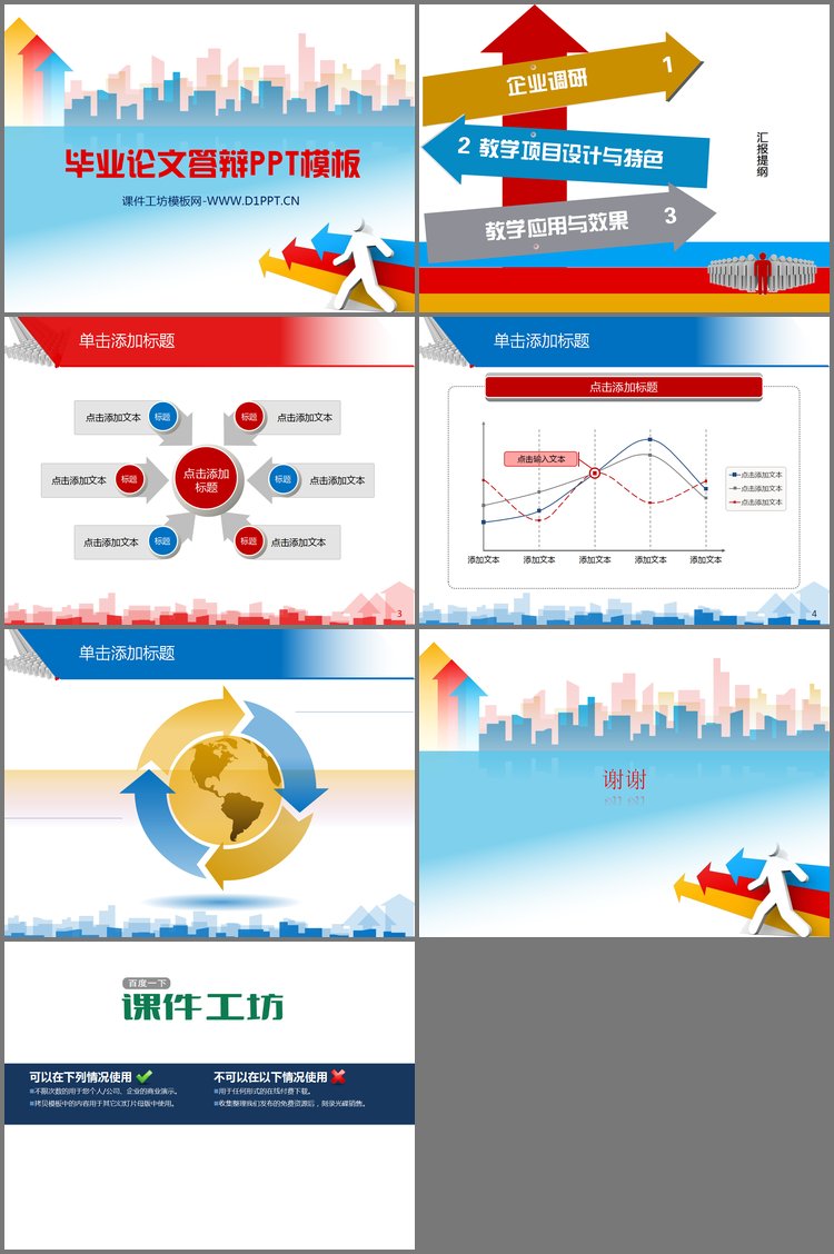PPT模板-动态箭头背景的毕业答辩PPT模板