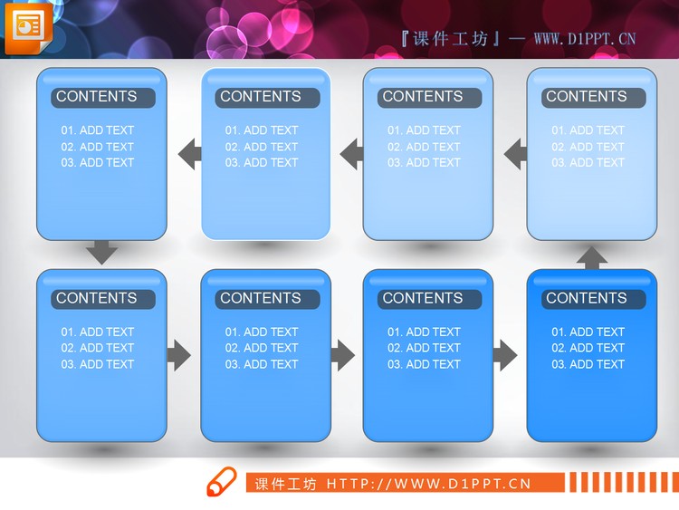 8节点的循环流程图PPT素材下载