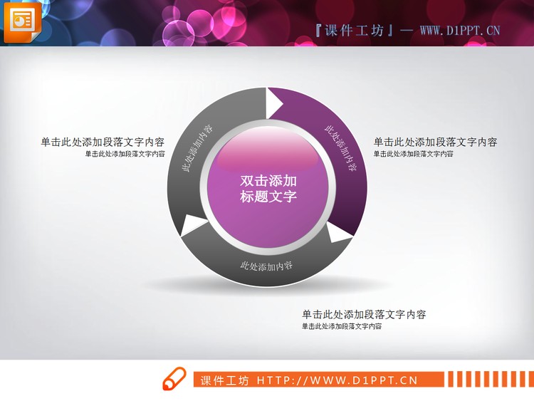 圆环循环箭头PPT说明图素材