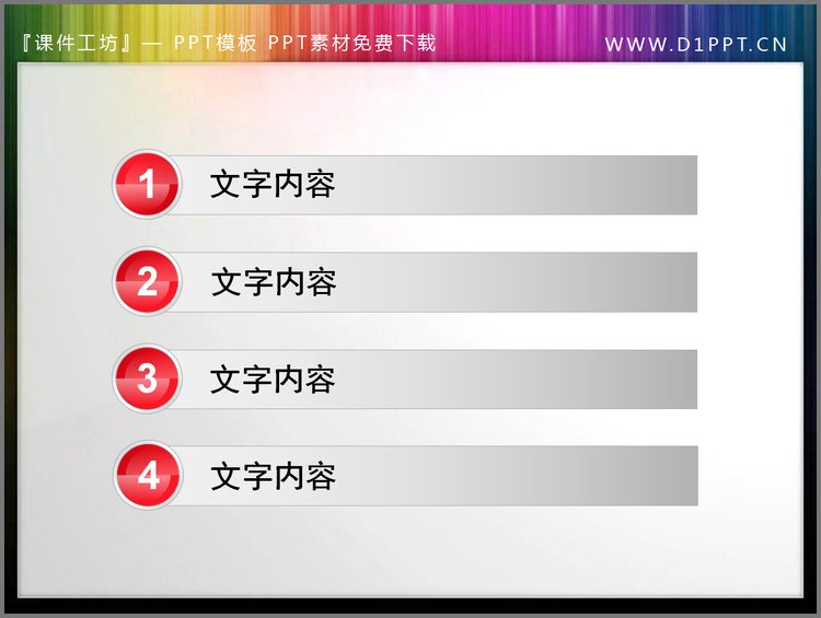 PPT模板-好看的圆形按钮PPT目录导航素材下载