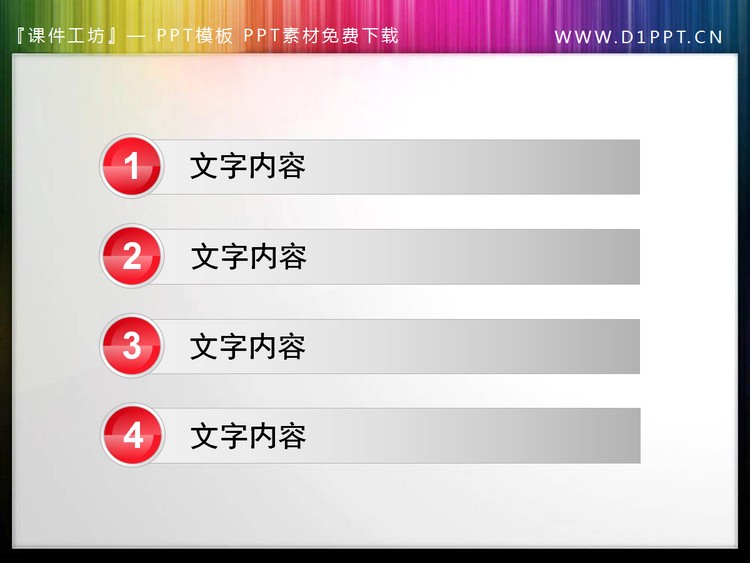 好看的圆形按钮PPT目录导航素材下载