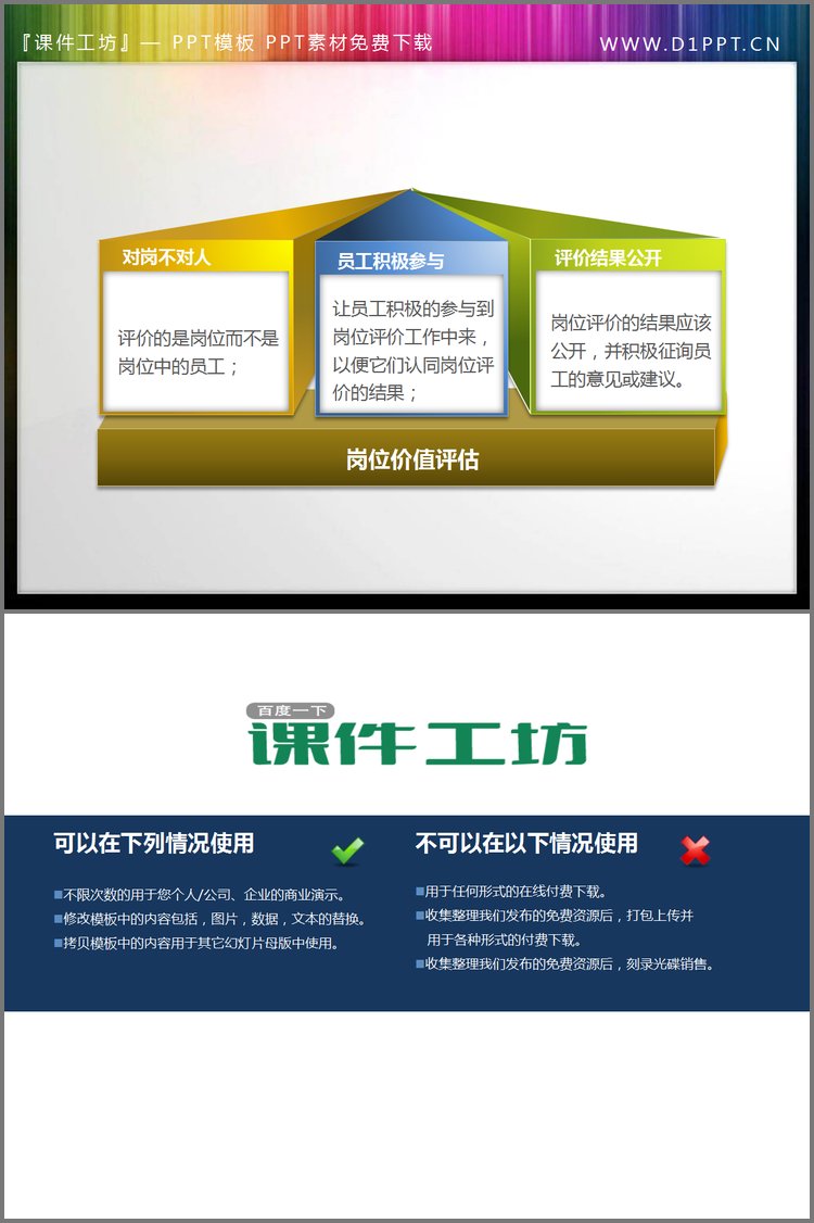PPT模板-三色立体幻灯片文本框素材下载