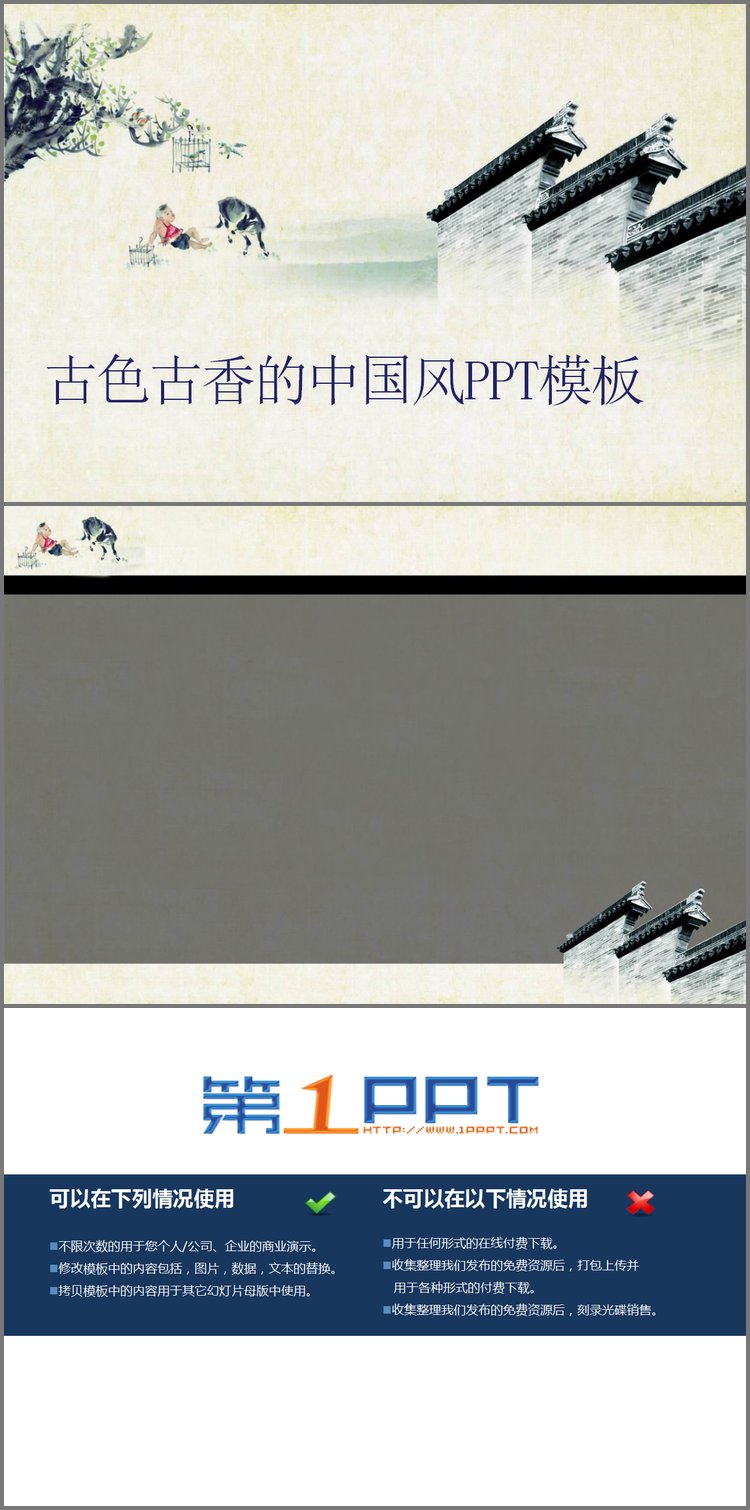 PPT模板-古色古香的江南小镇PPT模板下载