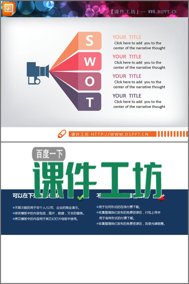 PPT模板-放映机图标装饰的swot幻灯片图表