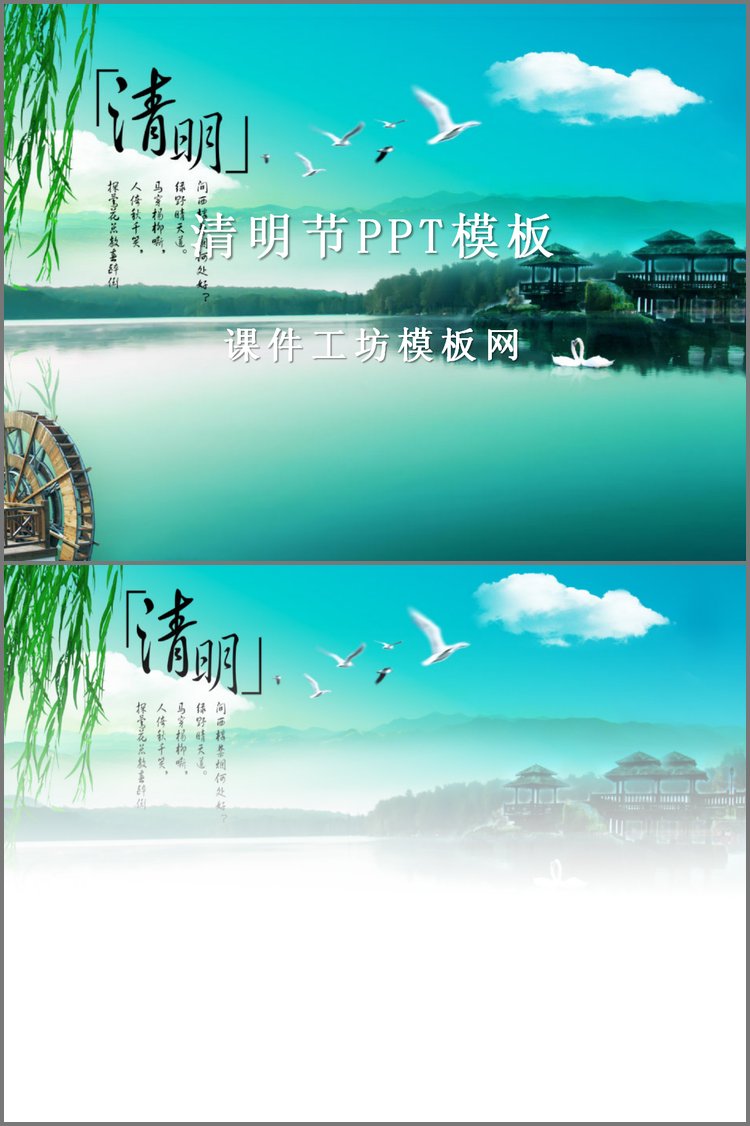 PPT模板-精美的清明节PPT模板下载