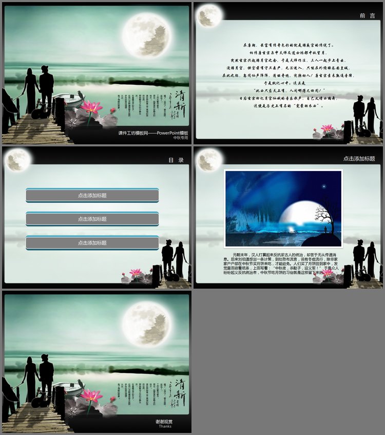 PPT模板-中国风爱情类中秋节PPT模板
