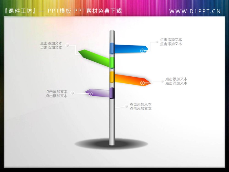 路标说明PPT小插图素材