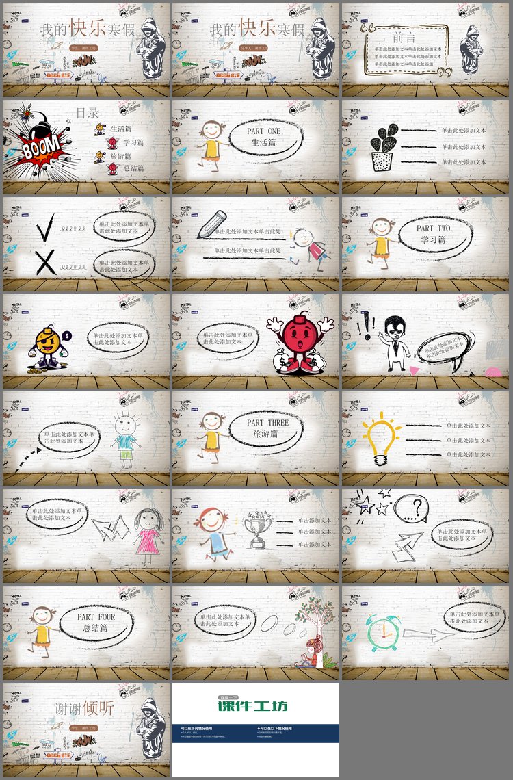 PPT模板-个性涂鸦我的寒假生活PPT模板