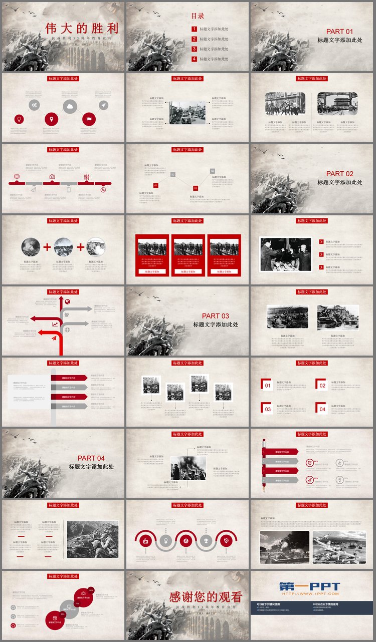 PPT模板-《伟大的胜利》抗战胜利纪念PPT模板