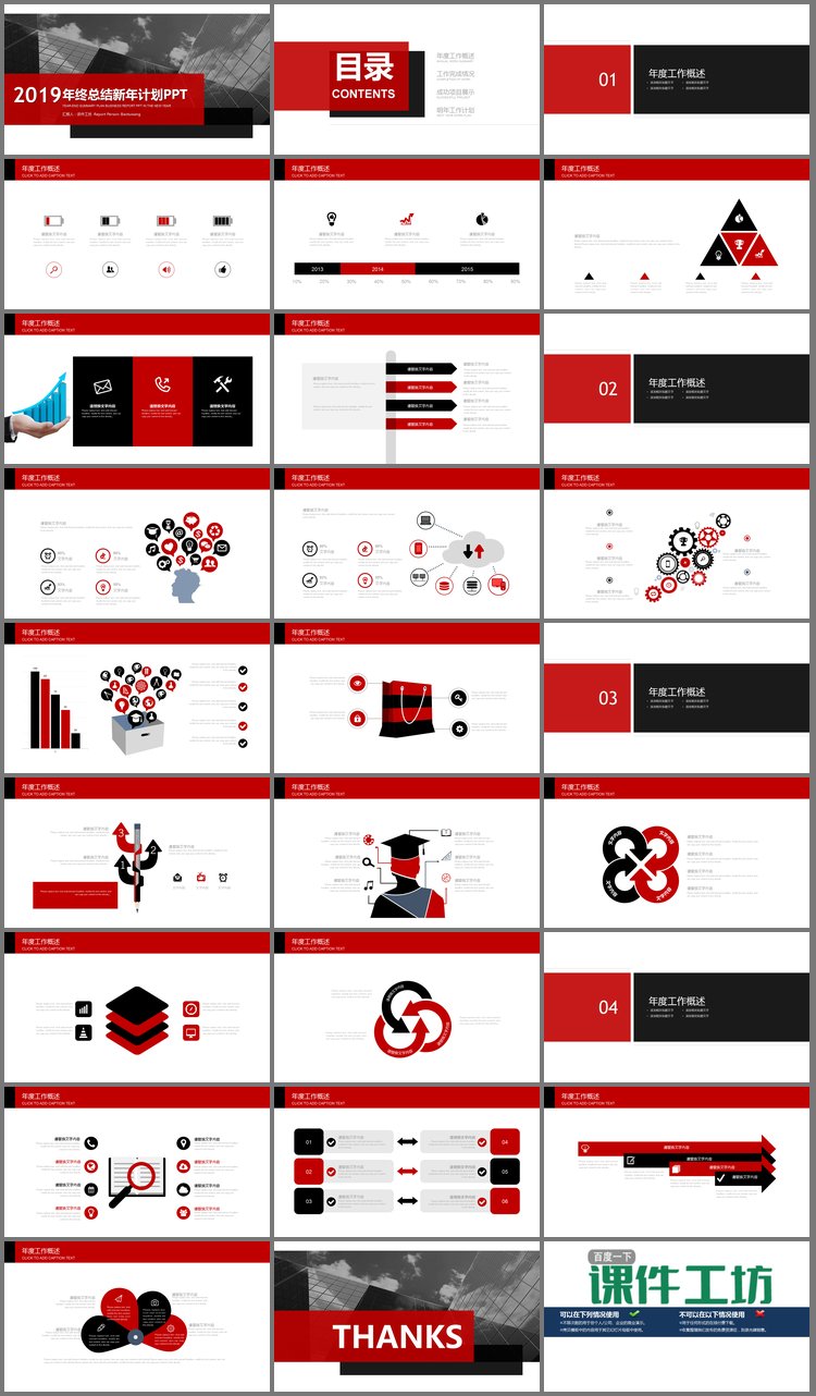 PPT模板-红黑扁平化年终总结新年工作计划PPT模板