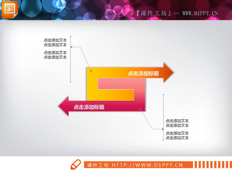 红橙回形箭头对比关系PPT图表