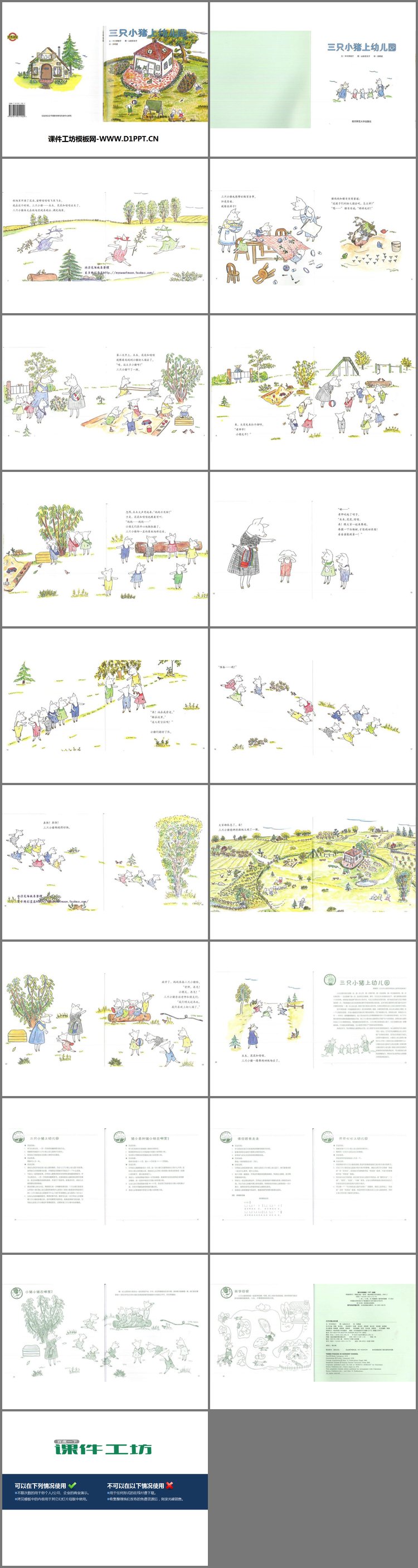 PPT模板-《三只小猪上幼儿园》绘本故事PPT
