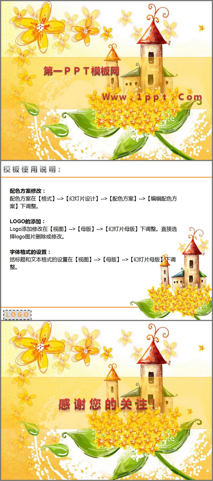 PPT模板-秋天的城堡艺术卡通PPT模板