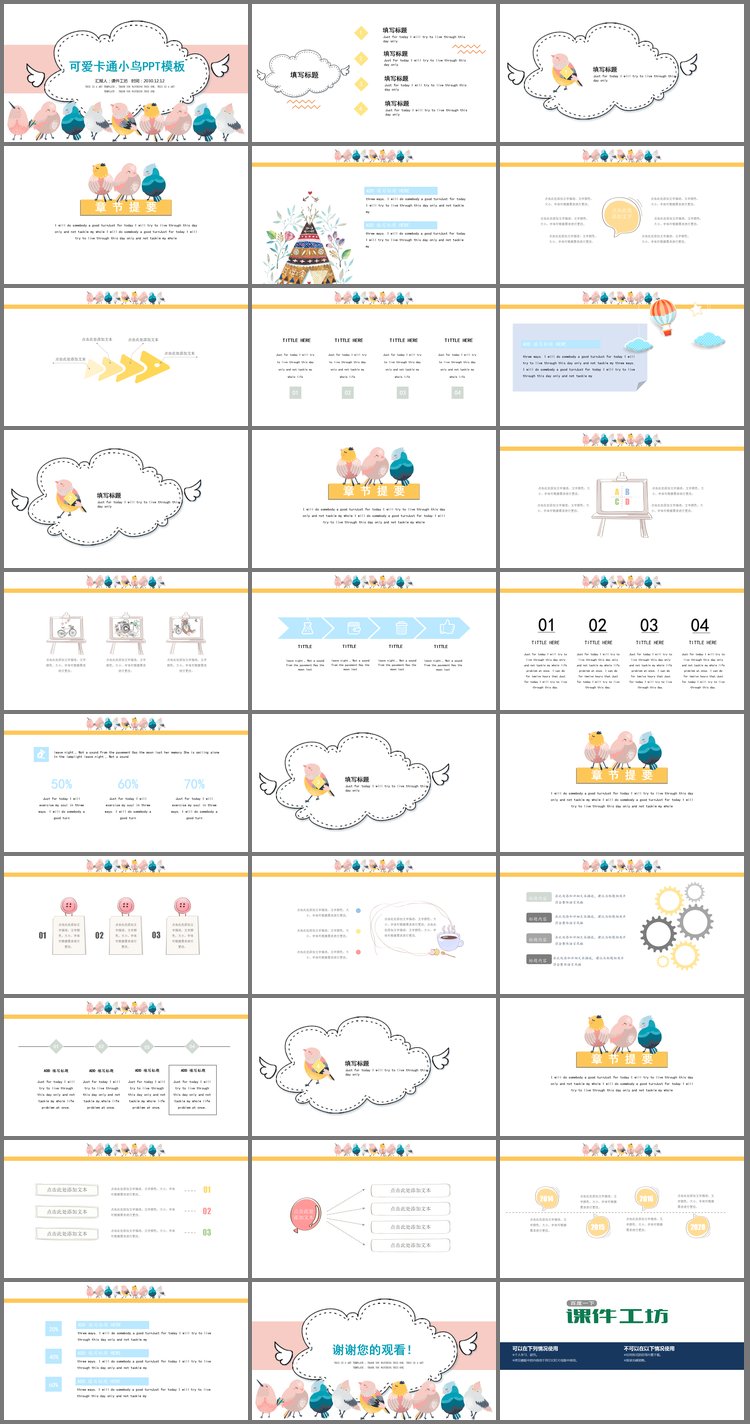 PPT模板-可爱卡通小鸟PPT模板免费下载