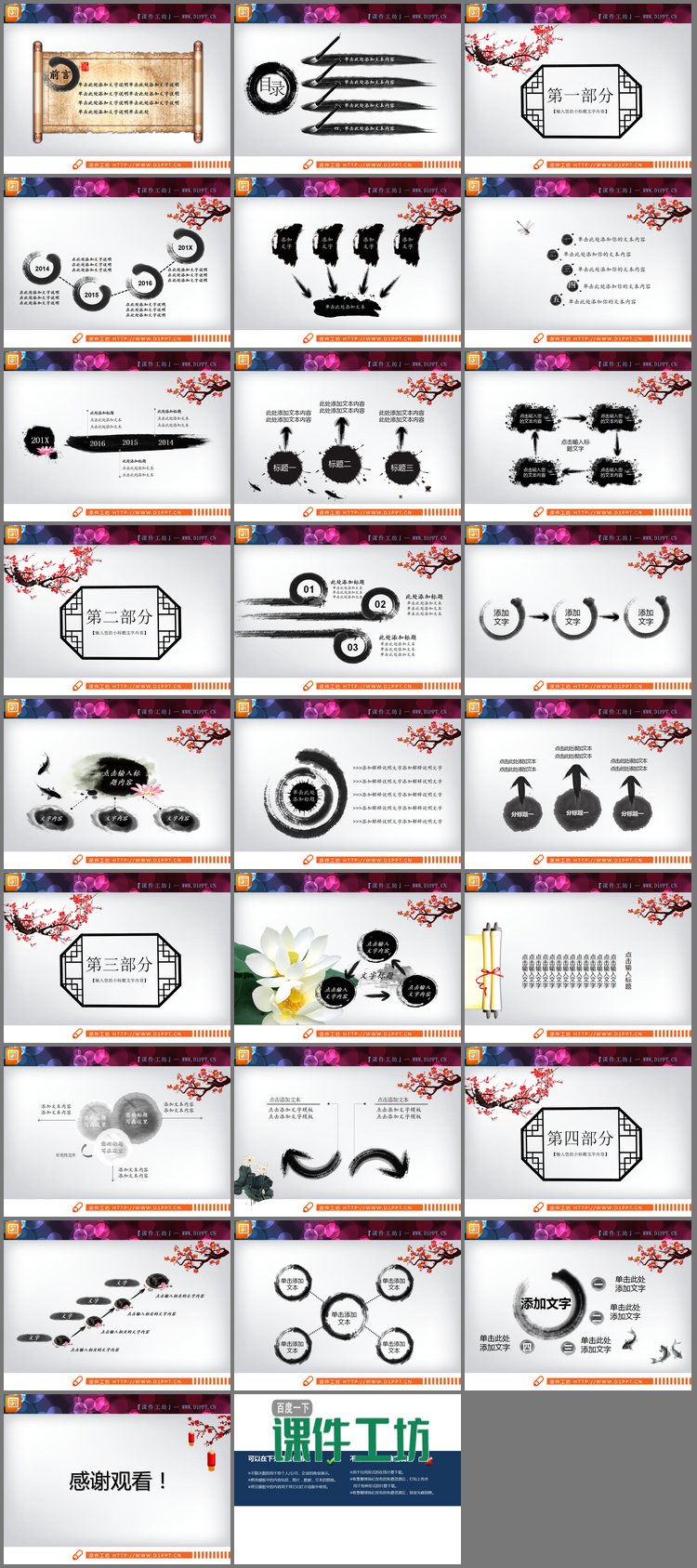 PPT模板-25张动态水墨中国风PPT图表免费下载