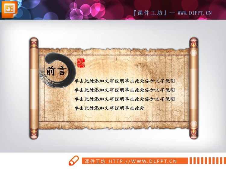 25张动态水墨中国风PPT图表免费下载