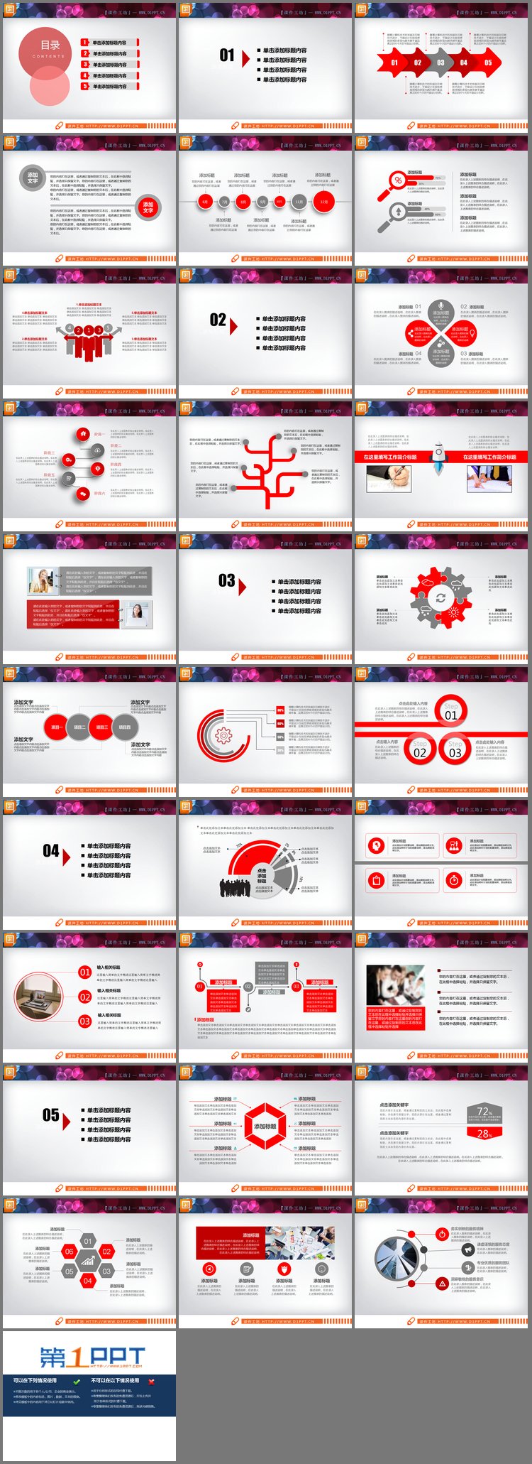 PPT模板-红灰组合的扁平化商务PPT图表免费下载
