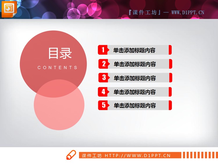 红灰组合的扁平化商务PPT图表免费下载