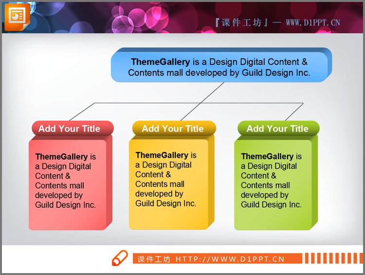 PPT模板-简单的PPT结构图图表素材下载