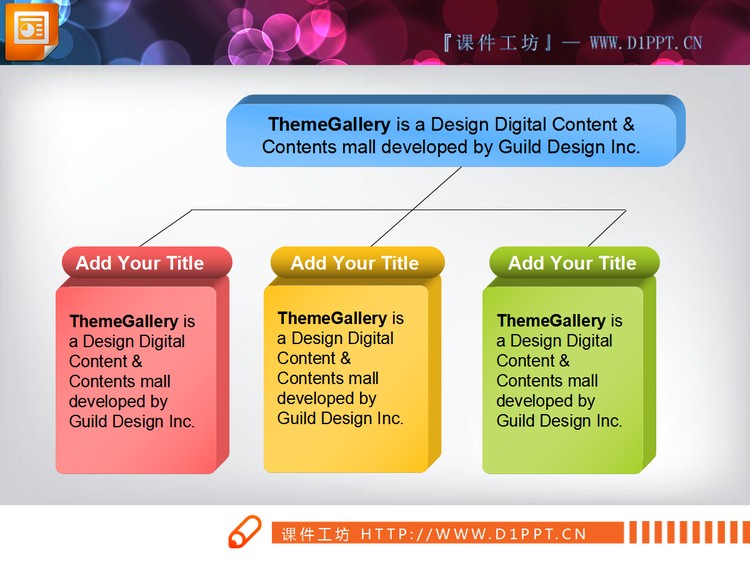 简单的PPT结构图图表素材下载
