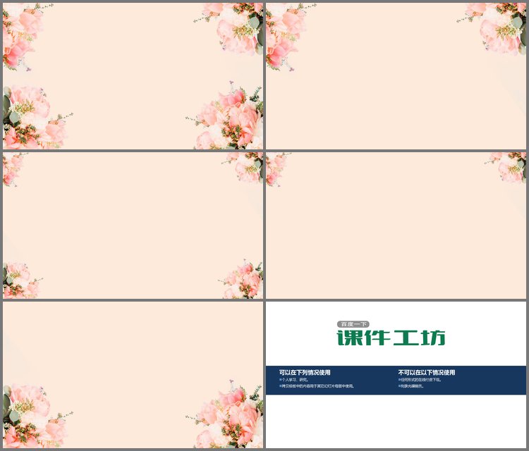 PPT模板-粉色鲜花植物PPT背景图片