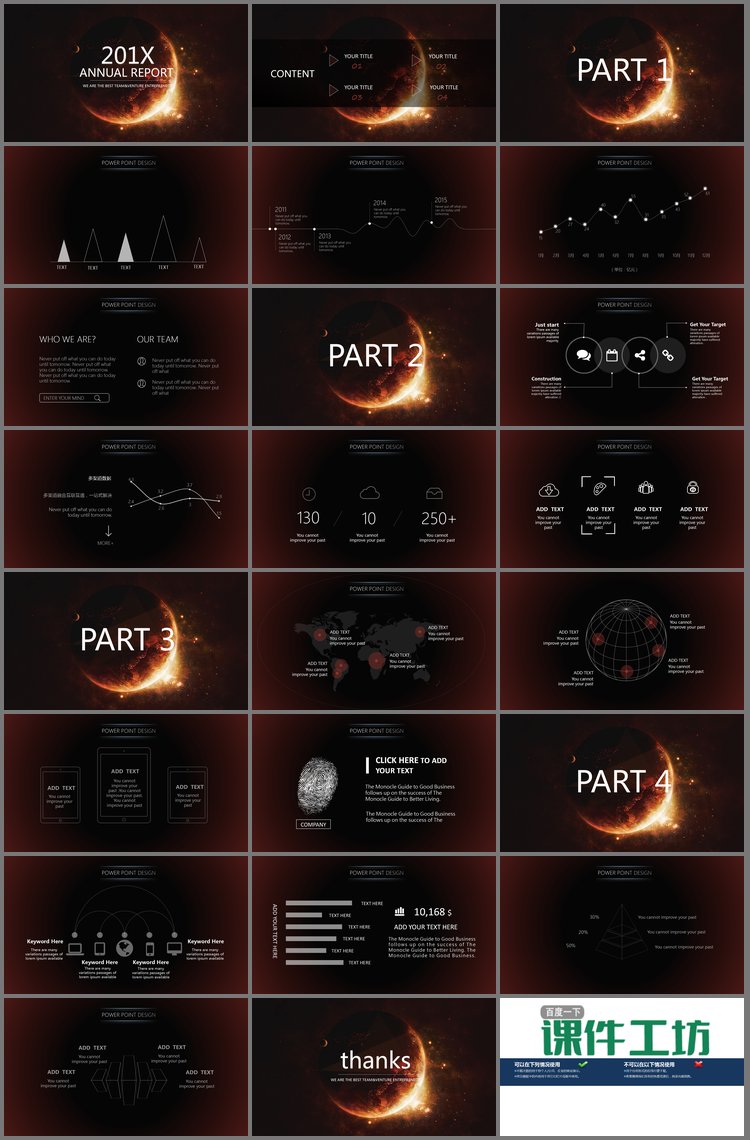 PPT模板-炫酷唯美星空星球背景PPT模板免费下载