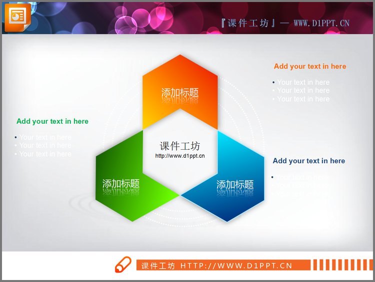 PPT模板-圆环环绕的PPT结构图素材