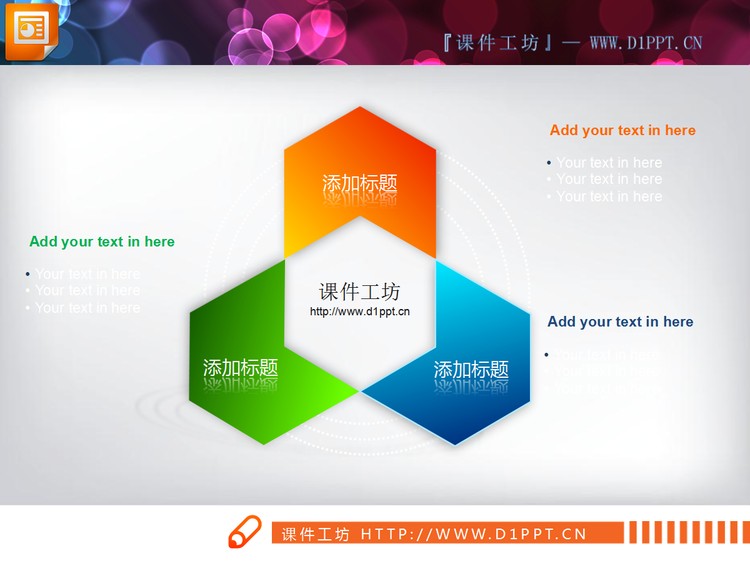 圆环环绕的PPT结构图素材