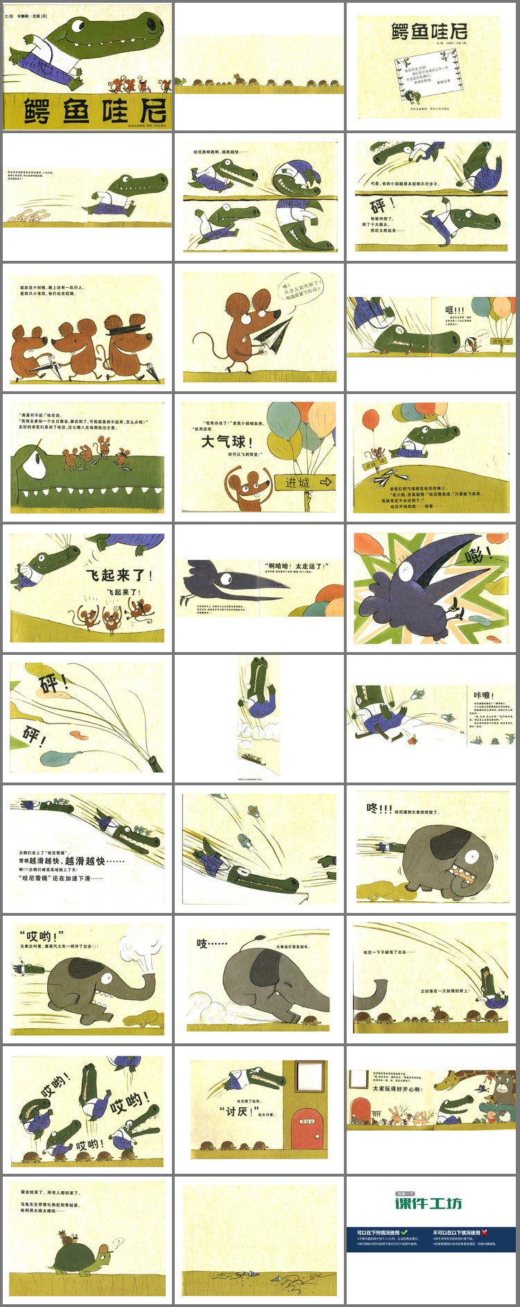 PPT模板-《鳄鱼哇尼》绘本故事PPT下载