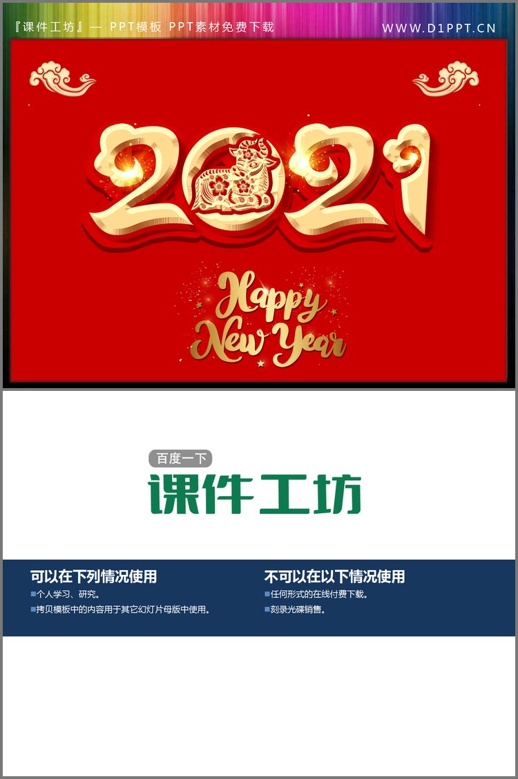 PPT模板-金色立体2021PPT艺术字