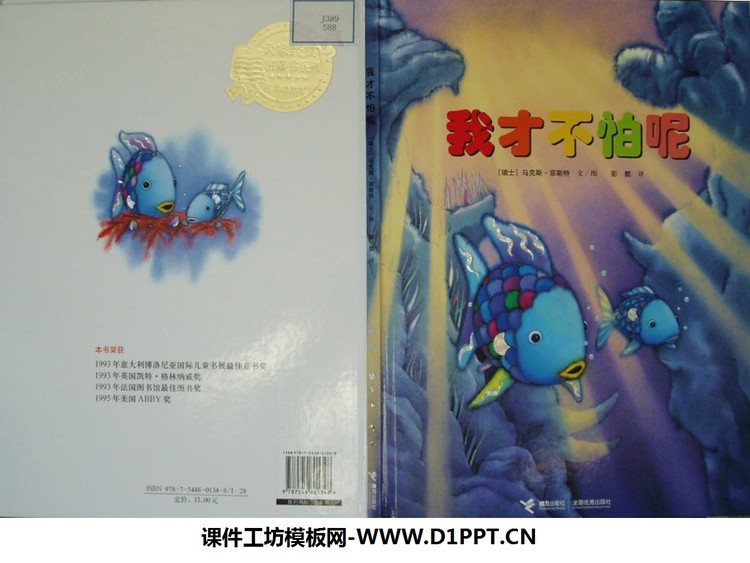 《我才不怕呢》绘本故事PPT