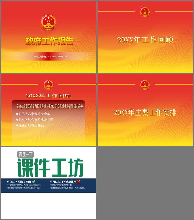 PPT模板-庄严简约通用党政PPT模板