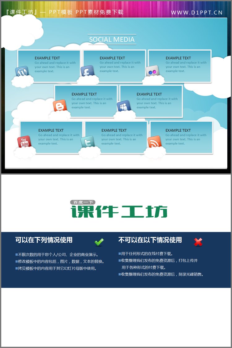 PPT模板-社交网络背景的蓝天白云PPT文本框素材