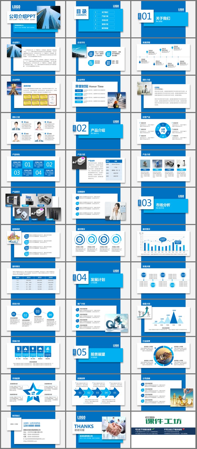 PPT模板-蓝色大气层次感公司介绍PPT模板