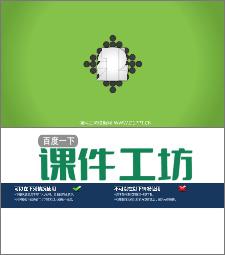 PPT模板-倒计时5秒开场PPT动画