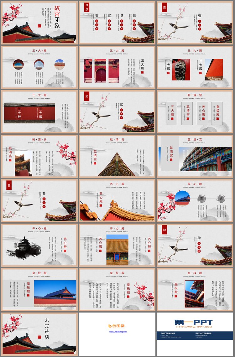 PPT模板-故宫印象PPT模板