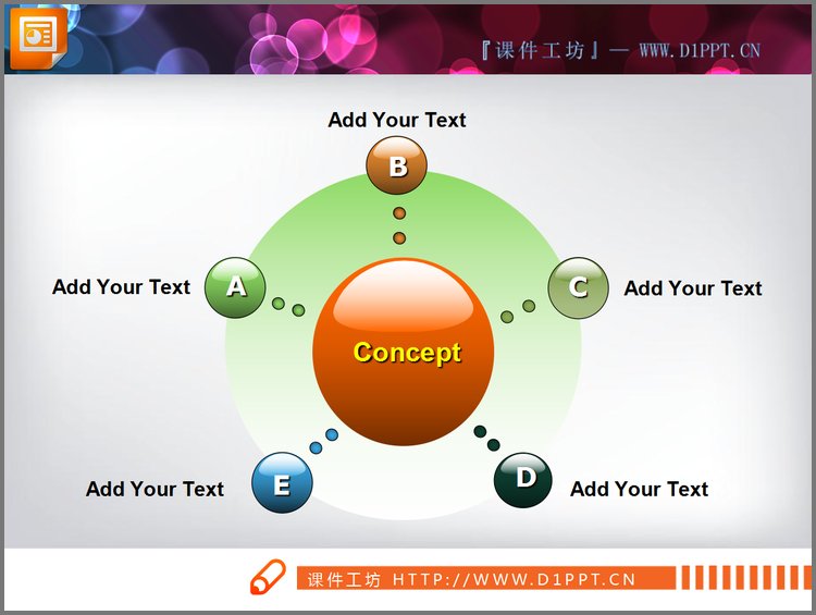 PPT模板-五角PPT关系图