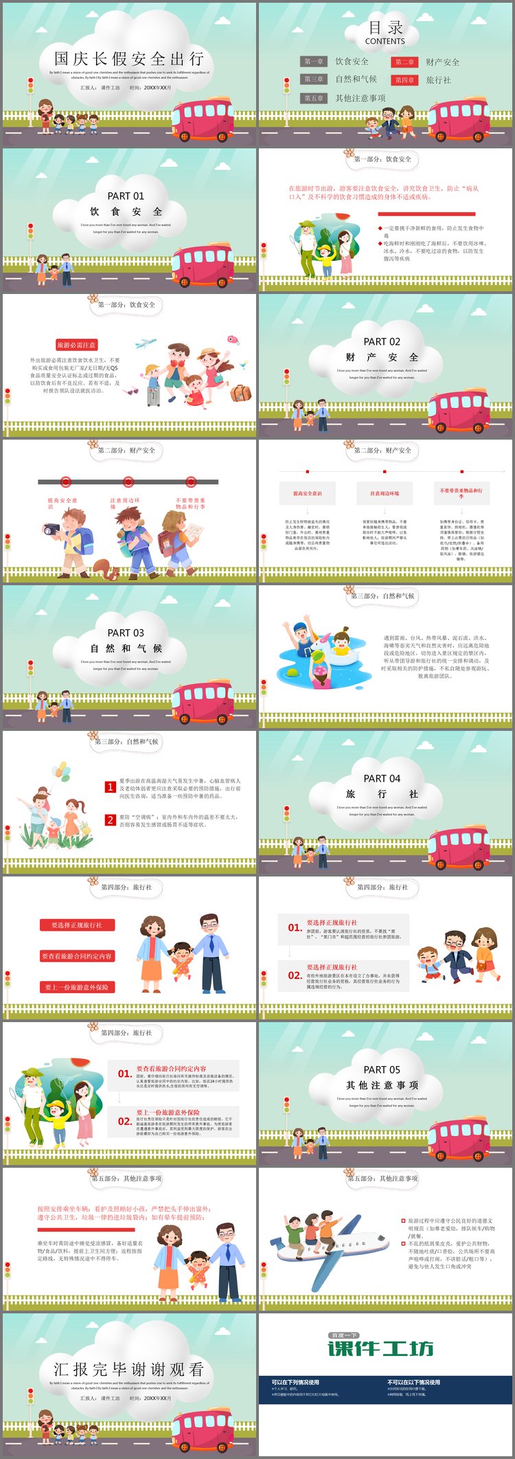 PPT模板-卡通十一国庆长假安全出行PPT下载