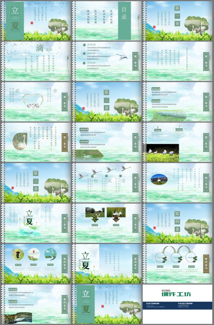PPT模板-日历样式的立夏节气PPT模板