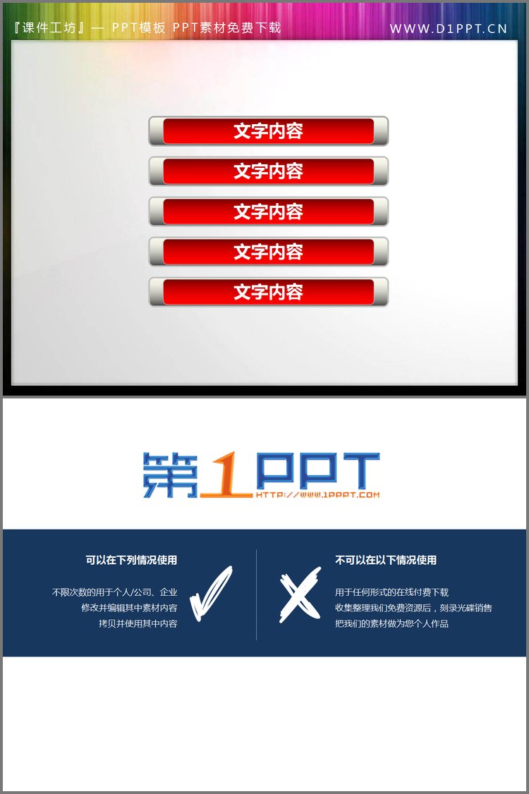 PPT模板-精致的幻灯片目录导航PPT素材下载