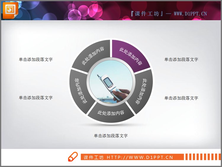 PPT模板-带插图的饼状PPT架构图素材