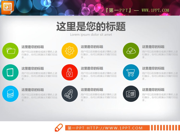 两张彩色扁平化并列关系PPT图表