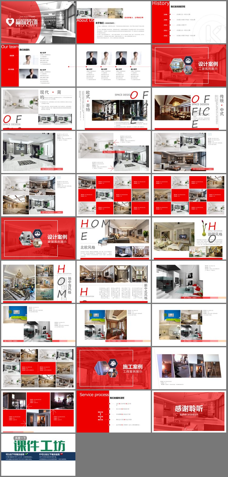 PPT模板-动态装修公司作品展示公司简介PPT模板