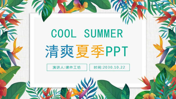 精美彩色叶子PPT模板免费下载