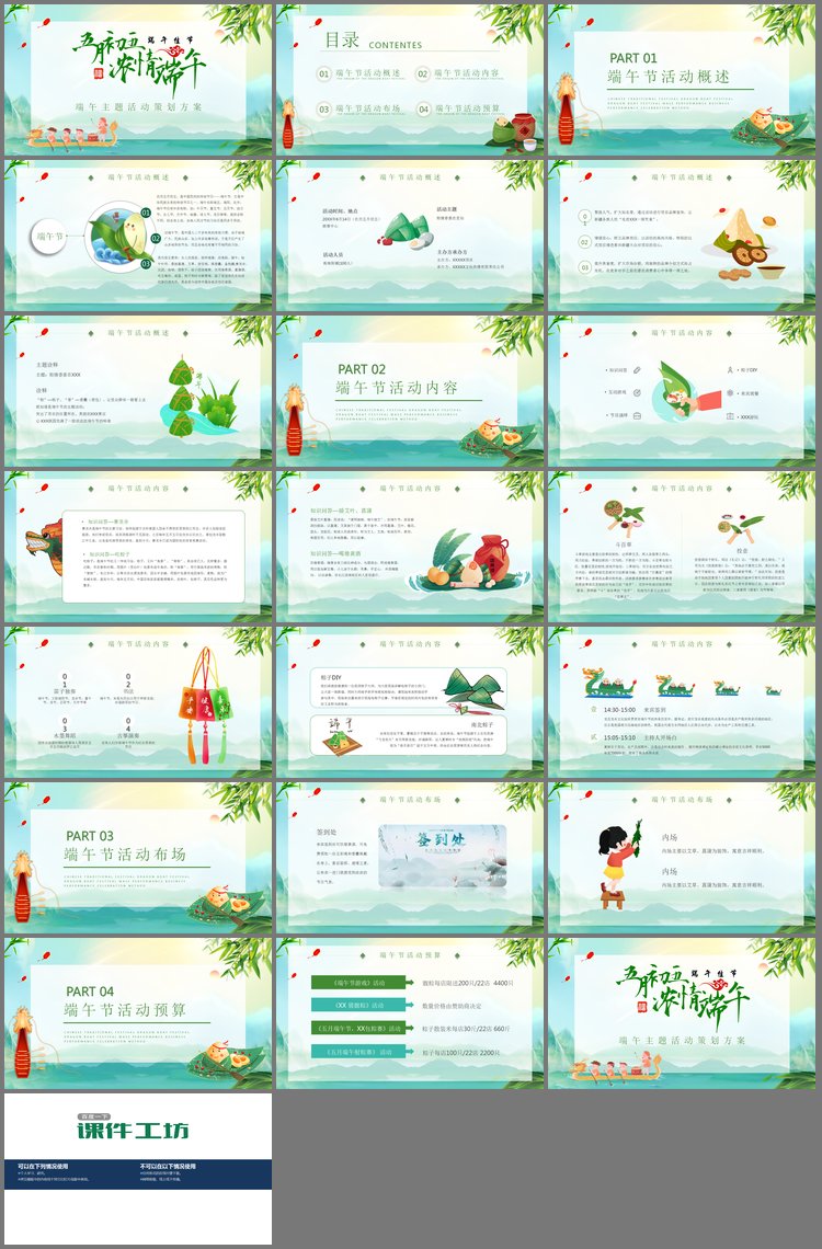 PPT模板-《五月初五浓情端午》端午节活动策划方案PPT模板