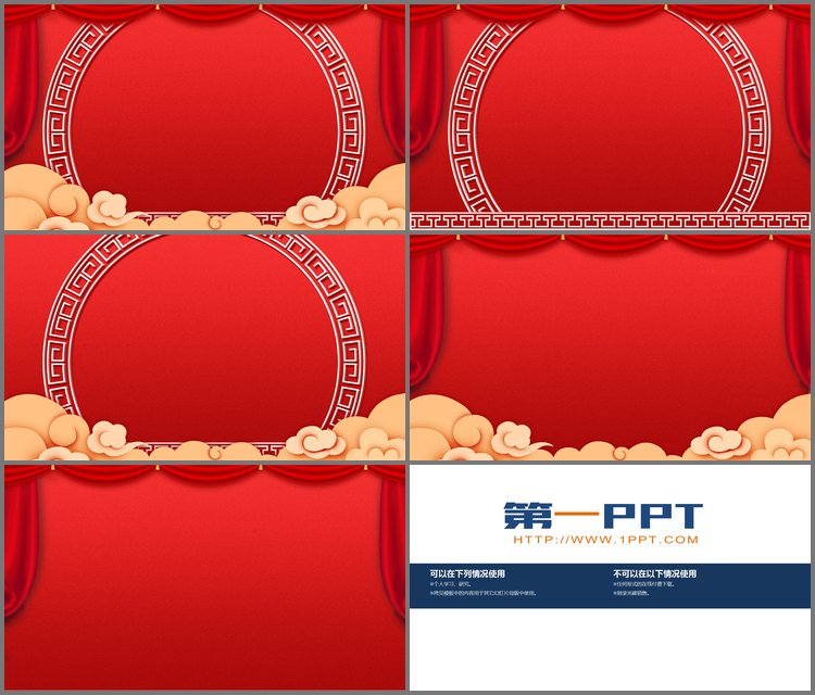 PPT模板-红色帷幕与祥云节日PPT背景图片