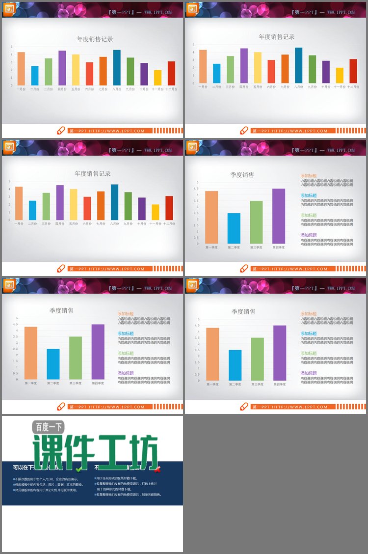 PPT模板-多色PPT柱状图